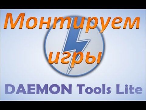 Daemon Tools Lite - Монтируем игры смотреть онлайн