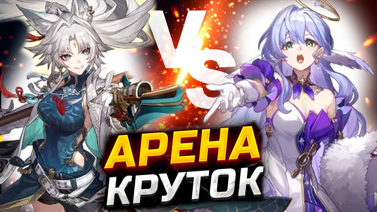 ЭТО ЩЕДРОСТЬ?! Крутки Фэйсяо и Зарянки в Honkai star rail! Крутки подписчиков на АРЕНЕ КРУТОК в ХСР! смотреть онлайн