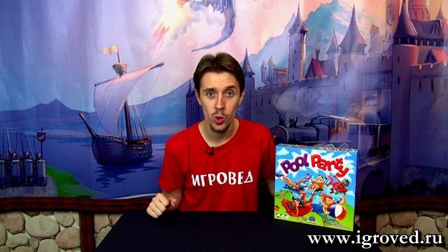 Веселье у бассейна (Pool Party). Обзор настольной игры от Игроведа. смотреть онлайн