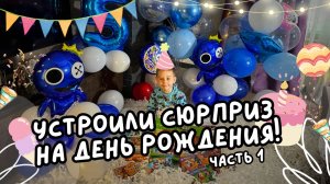 День рождения! Квест с подарками ?