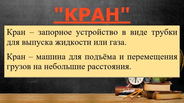 3 урок - Омонимы. (Мастяева,Ларионова, Якученис) смотреть онлайн