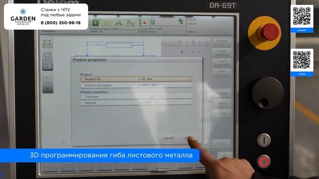DELEM DA69T — 3D ВИЗУАЛИЗАЦИЯ В РЕАЛЬНОМ ВРЕМЕНИ НА ГИБОЧНОМ СТАНКЕ