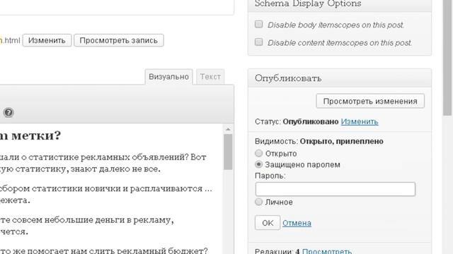Как запаролить публикацию на своем сайте смотреть онлайн