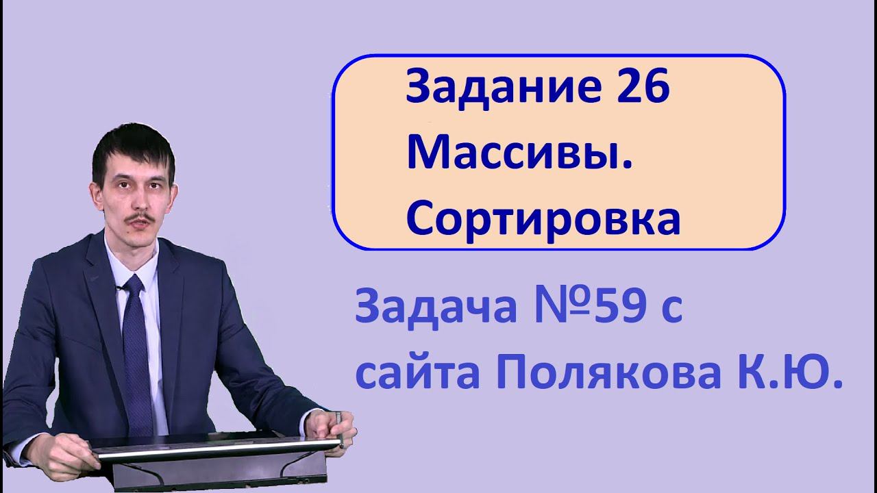 Задание 26 ЕГЭ Информатика 2022. Разбор задачи 59 (4214) с сайта Полякова.