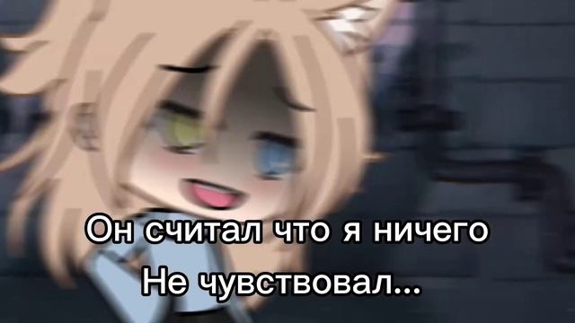 [meme✨] Он считал что я ничего не чувствую..?💔 смотреть онлайн