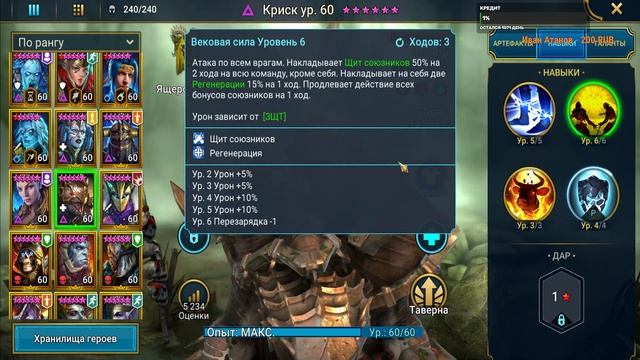 Криск - универсальный билд | Raid: Shadow Legends | ТАЛАНТЫ , АРТЕФАКТЫ , ПРОСТО ИМБа!!!! #raid смотреть онлайн
