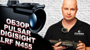 Обзор PULSAR DIGISIGHT ULTRA N455 LRF! Пристрелка прицела, стрельба на разные дистанции!
