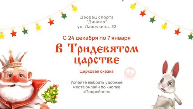 В Тридевятом царстве» — это искромётный юмор, чудеса и полный восторг! смотреть онлайн