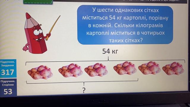 Задачі на зведення до одиниці. Геометричні фігура. Точка. 3 клас смотреть онлайн