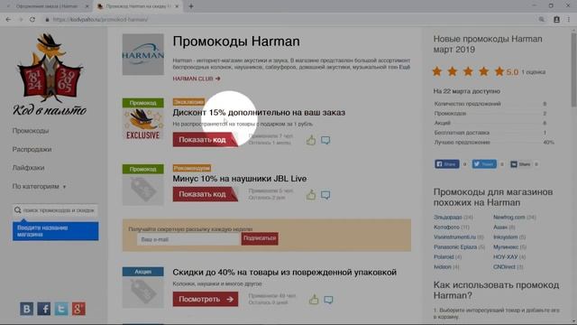 Промокод Harman смотреть онлайн