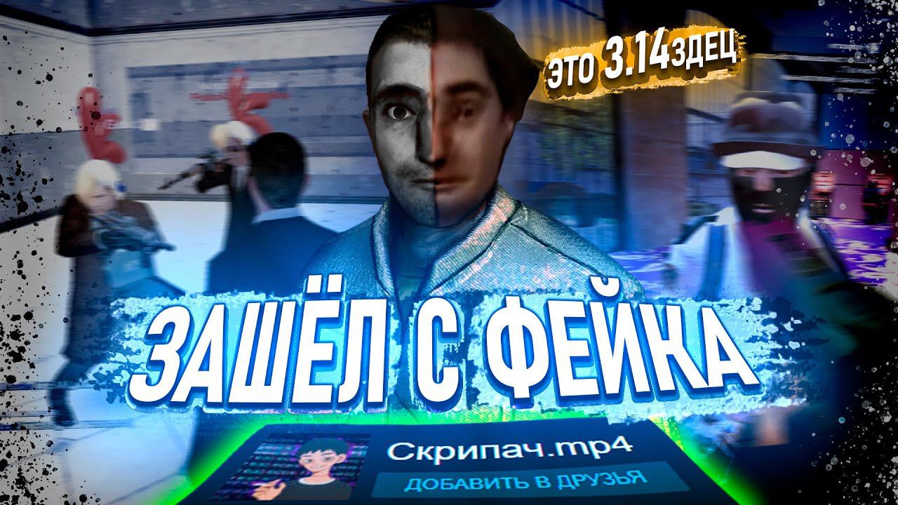 "ДА СКРИПАЧ Я, НУ ЧЕСТНО" в Garry's Mod DarkRP смотреть онлайн