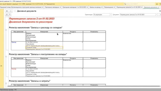 03 Перемещение сна ордерный склад смотреть онлайн