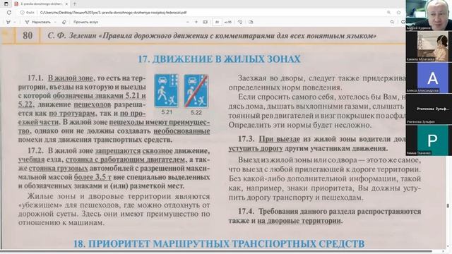 18 Января 2024 19 00 часть 2 Разделы 17, 18 ПДД смотреть онлайн