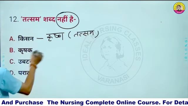 उत्तर प्रदेश लोक सेवा आयोग UPPSC || KGMU || NORCET || CHO || ESIC || RRB || DSSSB || BHU || MCQ смотреть онлайн