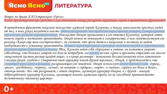 ЕГЭ по литературе 2022 | Сочинение 5.1 и 5.2 по драматургическому произведению | Ясно Ясно ЕГЭ смотреть онлайн