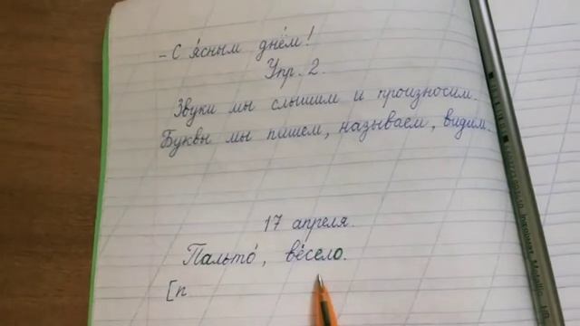 Урок русского языка 17.04.2020 смотреть онлайн