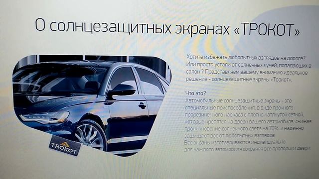 Солнцезащитный экран trokot. Альтернатива тонировки. смотреть онлайн
