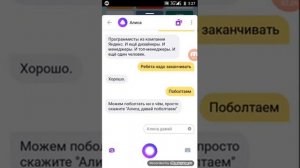 Что если поговорить с Алисой в 3 часа ночи