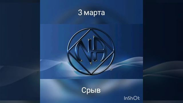 3 марта. Срыв смотреть онлайн