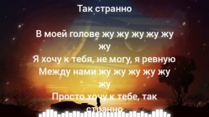 GAVRILINA- ЖУ-ЖУ (Текст песни)