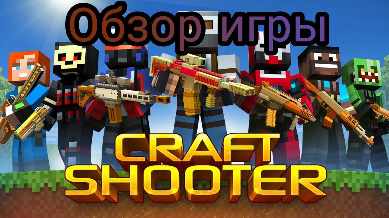 Обзор игры Craft Shooter Online! Minecraft + Pixel Gun 3d!