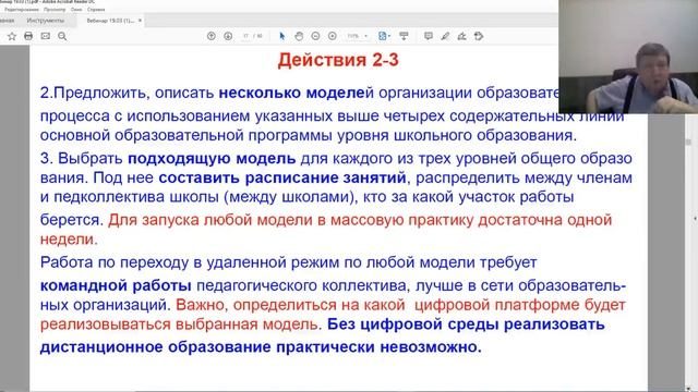Дистанционное образование в массовой школе в условиях карантина смотреть онлайн