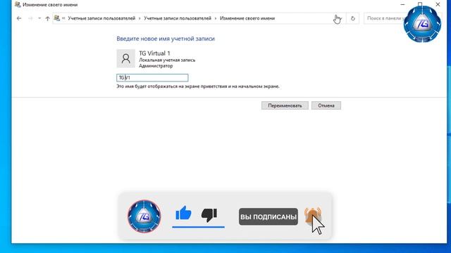 Изменение имени учетной записи пользователя Windows 10 11 смотреть онлайн