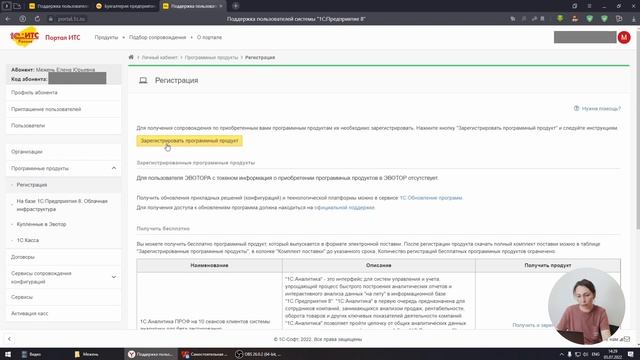 Самостоятельная регистрация «1С» на портале «1С:ИТС» и настройка интернет-поддержки смотреть онлайн