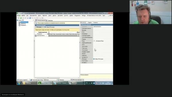 Эффективное использование r keeper. ПО Менеджера Часть 3