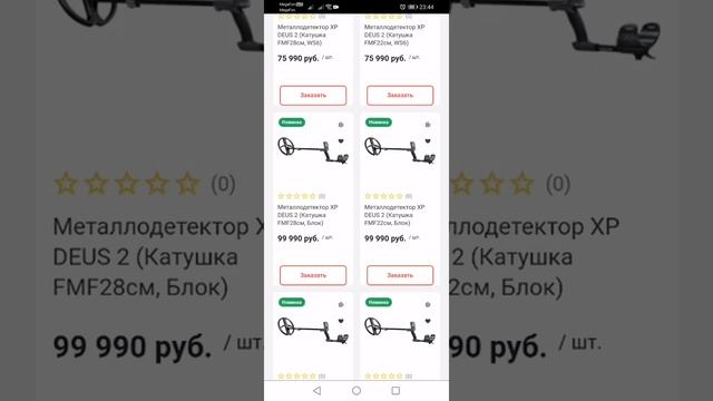 Xp Deus 2 металлоискатель цена смотреть онлайн