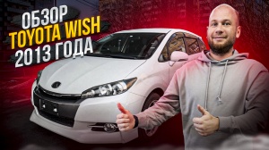 ‼️ОБЗОР TOYOTA WISH‼️ СЕМЕЙНЫЙ МИНИВЭН ОТ 1 100 000₽‼️