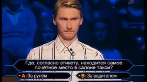 Кто Хочет Стать Миллионером 09.12.2006