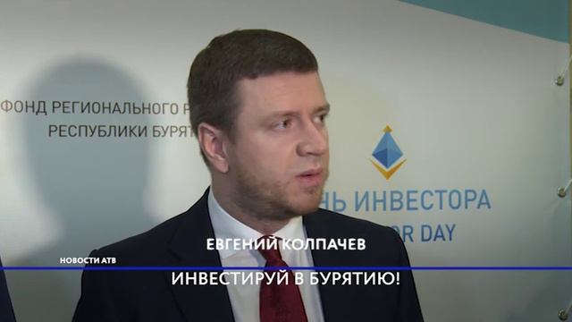 В Бурятии прошел день инвестора смотреть онлайн