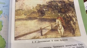 Окружающий мир 4 кл/А.А.Плешаков/Тема:Куликовская битва/05.02.23 21:41