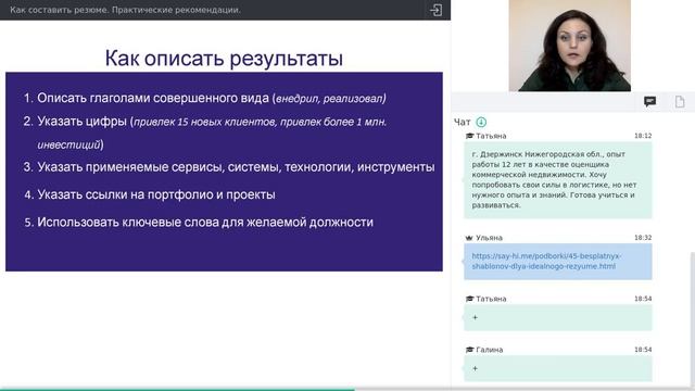 Вебинар "Как составить резюме" смотреть онлайн