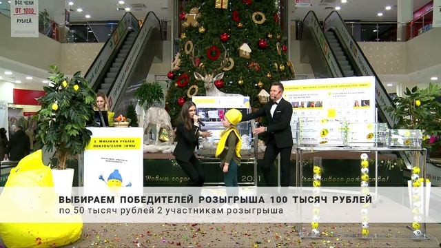 Шестой тур зимнего розыгрыша 1 миллиона рублей от Рио Ярославль ? 31 января 2021 года ❄ смотреть онлайн