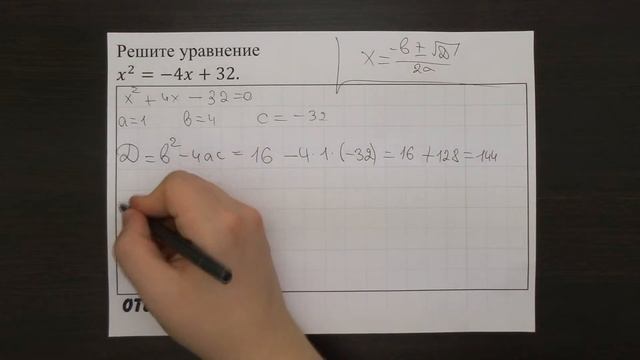 Решите уравнение x^2=-4x+32. | ОГЭ 2017 | ЗАДАНИЕ 4 | ШКОЛА ПИФАГОРА смотреть онлайн