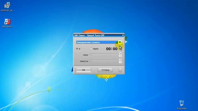 Автовыключение компьютера. Таймер выключения компьютера SM Timer смотреть онлайн