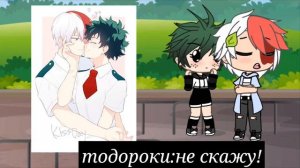 🍙\\реакция на шипы\\🍙||тододеку|| 🔥❄️