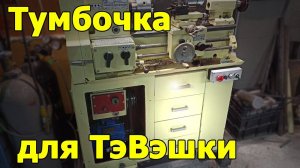 Тумбочка для ТВ7