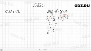 № 820- Алгебра 7 класс Макарычев
