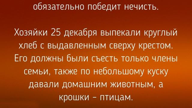 25 ДЕКАБРЯ - ДЕНЬ СПИРИДОНА . ЗАГОВОРЫ. ТРАДИЦИИ / "ТАЙНА СЛОВ" смотреть онлайн