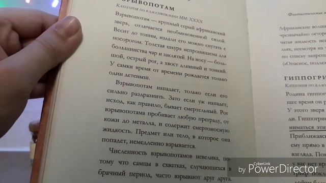 Книга Росмэн - Фантастические звери и места их обитания. смотреть онлайн