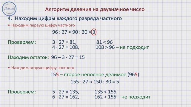 Деление на двузначное и трехзначное число смотреть онлайн