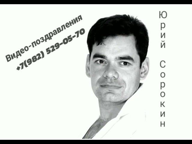 Здравствуй, Мама - Юрий Сорокин смотреть онлайн