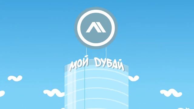 Мой Дубай смотреть онлайн