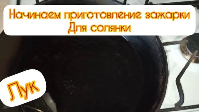 Мясная солянка от Анетт смотреть онлайн