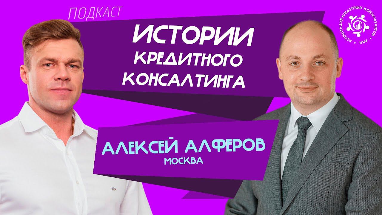 Ассоциация Кредитных Консультантов