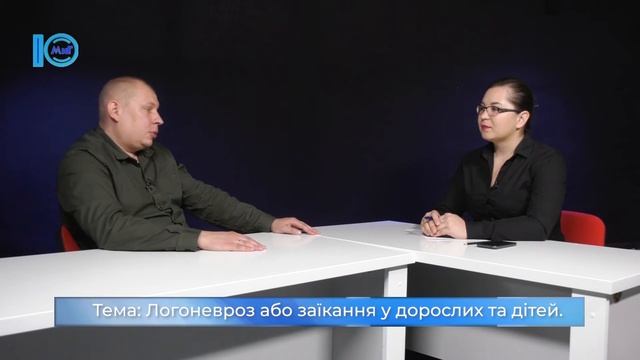 Причини та лікування заїкання у дітей та дорослих. Ваш консультант. 9.10.2020 смотреть онлайн