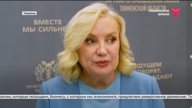 Торгово-промышленная палата Тюменской области отмечает юбилей смотреть онлайн